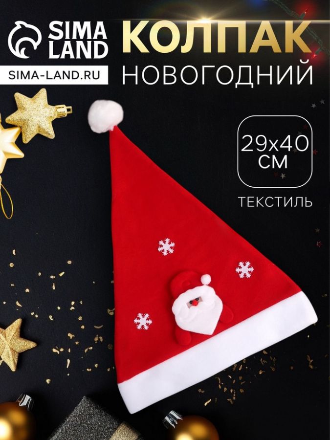 Колпак новогодний «Дед Мороз и снежинки» 29?40 см, красный