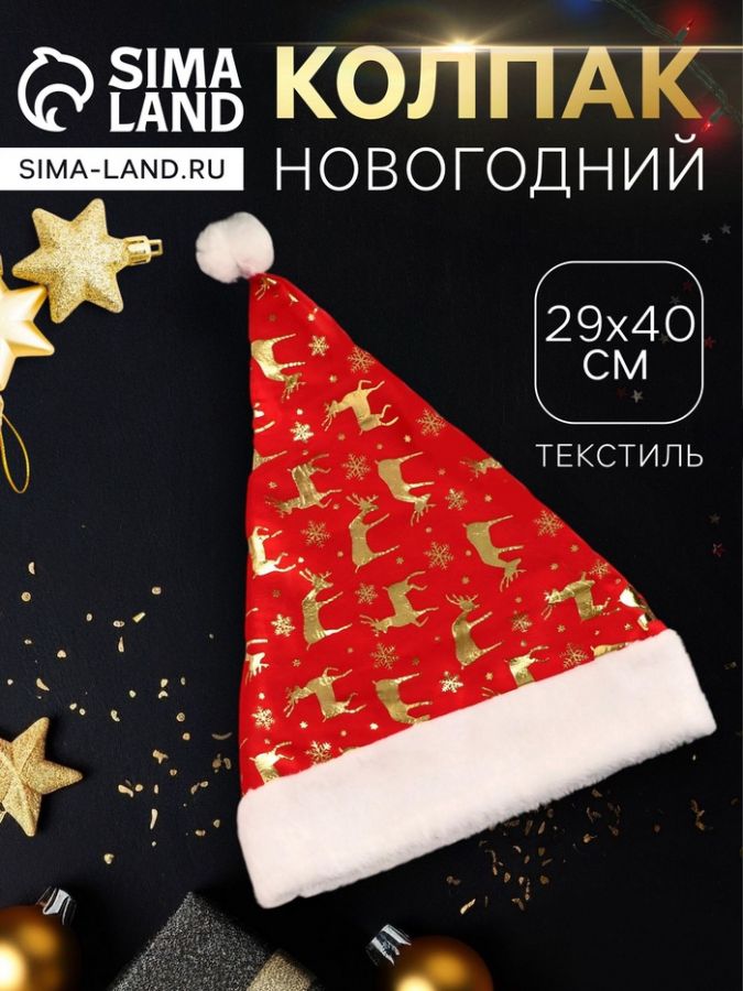 Колпак новогодний «Олени и снежинки» 29?40 см, красный