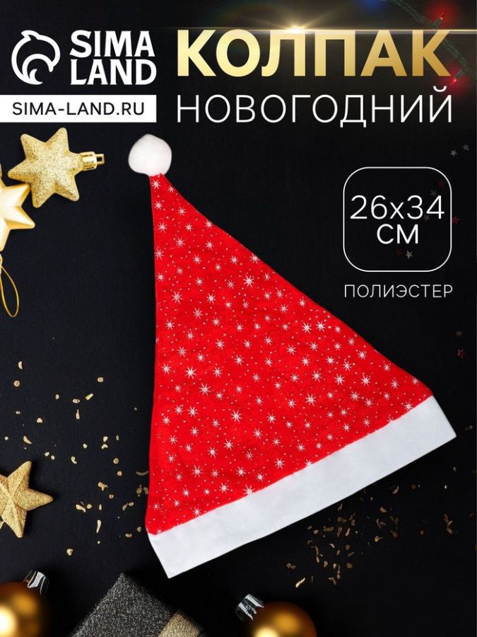 Колпак новогодний «Звёздное небо» 26?34 см, красный