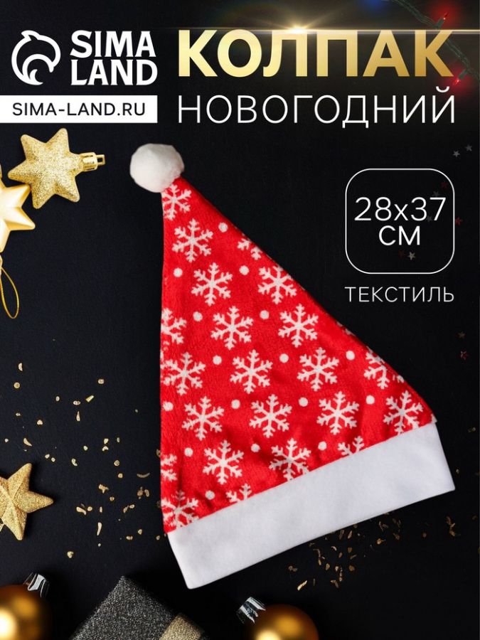Колпак новогодний «Снежинки в горохе» 28?37 см, красный