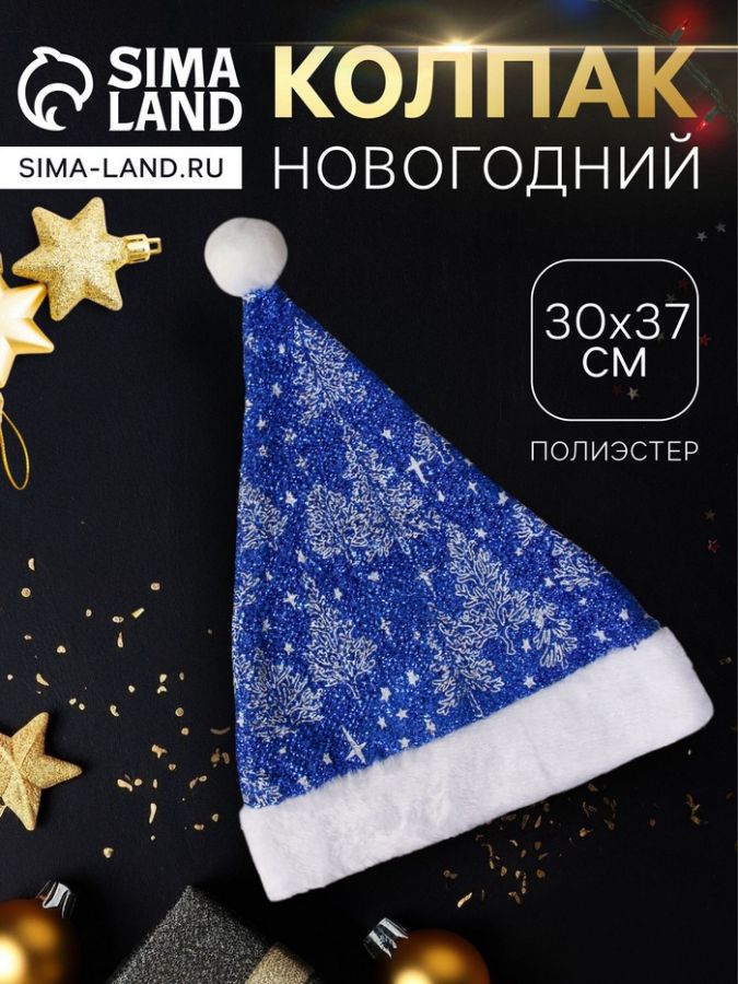 Колпак новогодний «Заснеженный лес» 30?37 см, синий