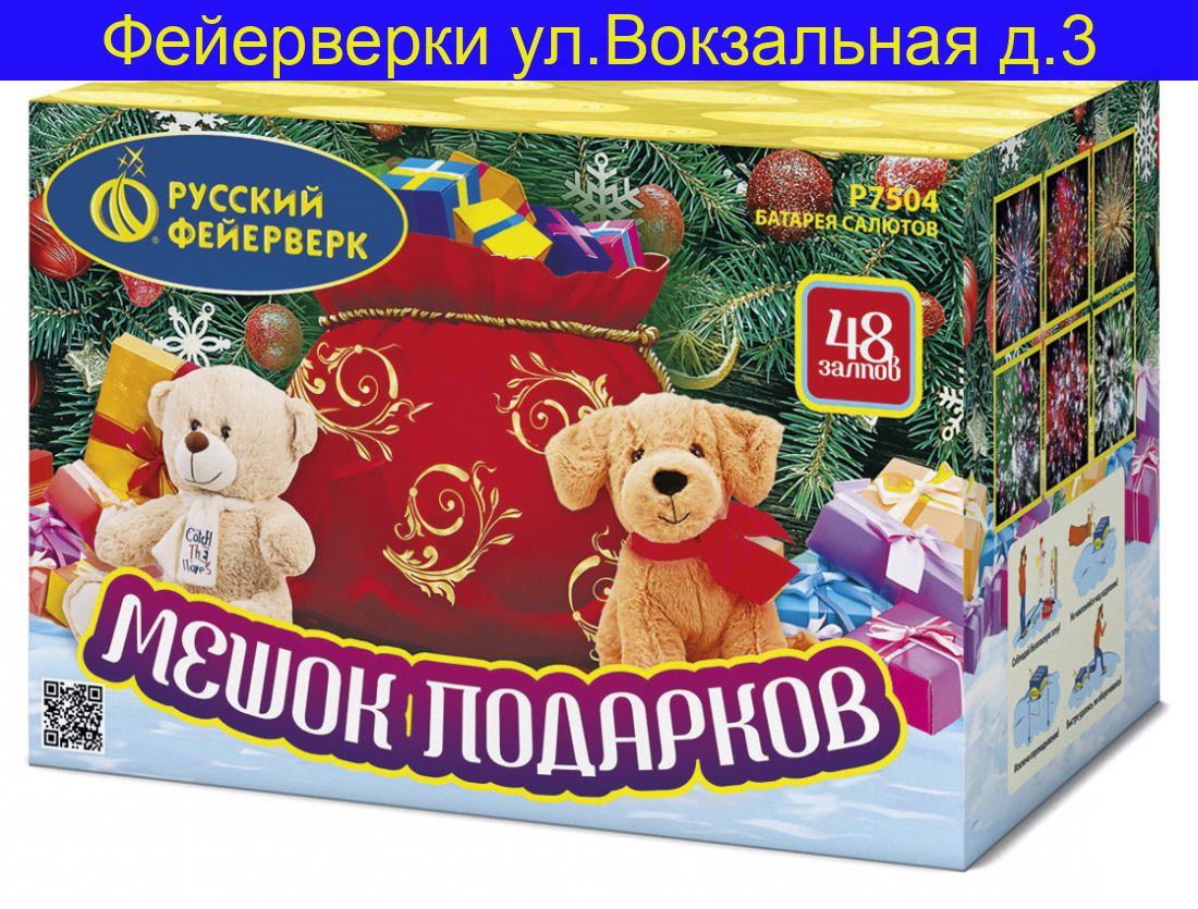 МЕШОК ПОДАРКОВ (1"х48) Р7504