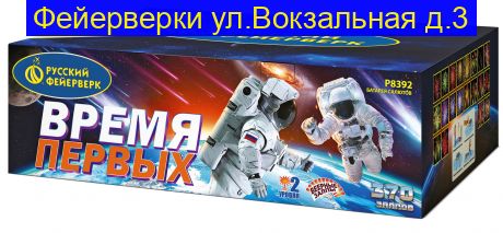 ВРЕМЯ ПЕРВЫХ (0,8"; 1,0"; 1,25"х 314)