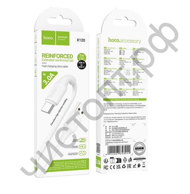 Кабель USB - Type-C HOCO X120, 1.0м, 3A, белый