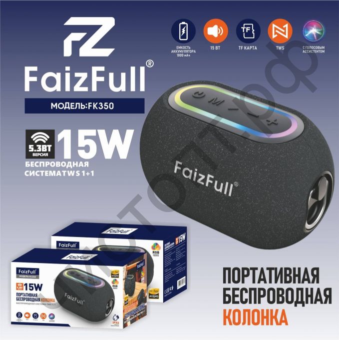 Колонка универс.с радио FaizFull FK350 Чёрный 15W IPX6 BT5.3 TWS (RGB подсветка)