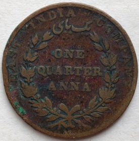 ¼ анна Индия - Британская (Ост-Индская компания) 1835