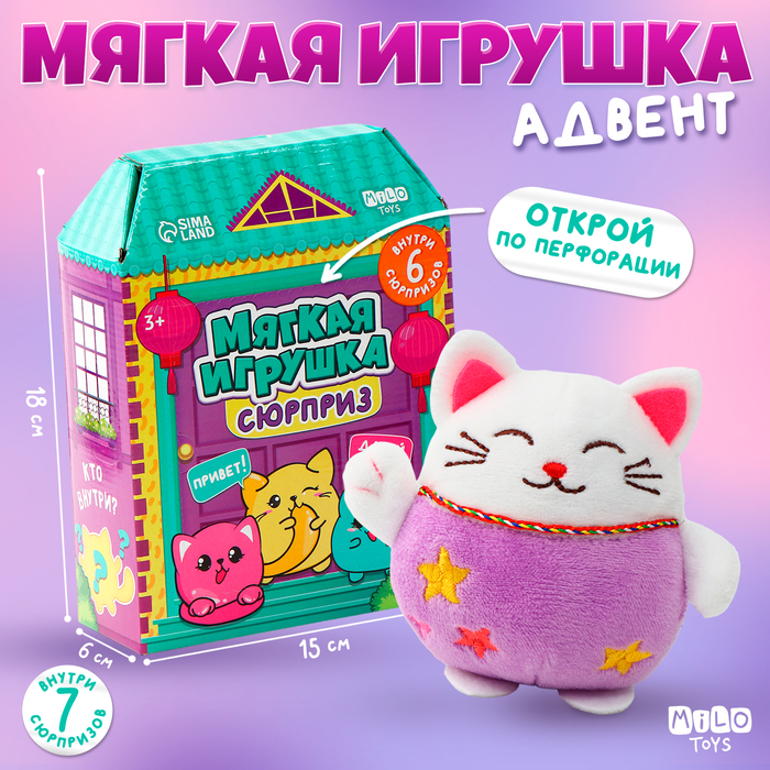 Мягкая игрушка сюрприз "Кто внутри"