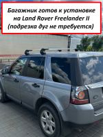 Багажник на крышу Land Rover Freelander II (2006-2014), ED Tana, с замком, серебристые крыловидные дуги