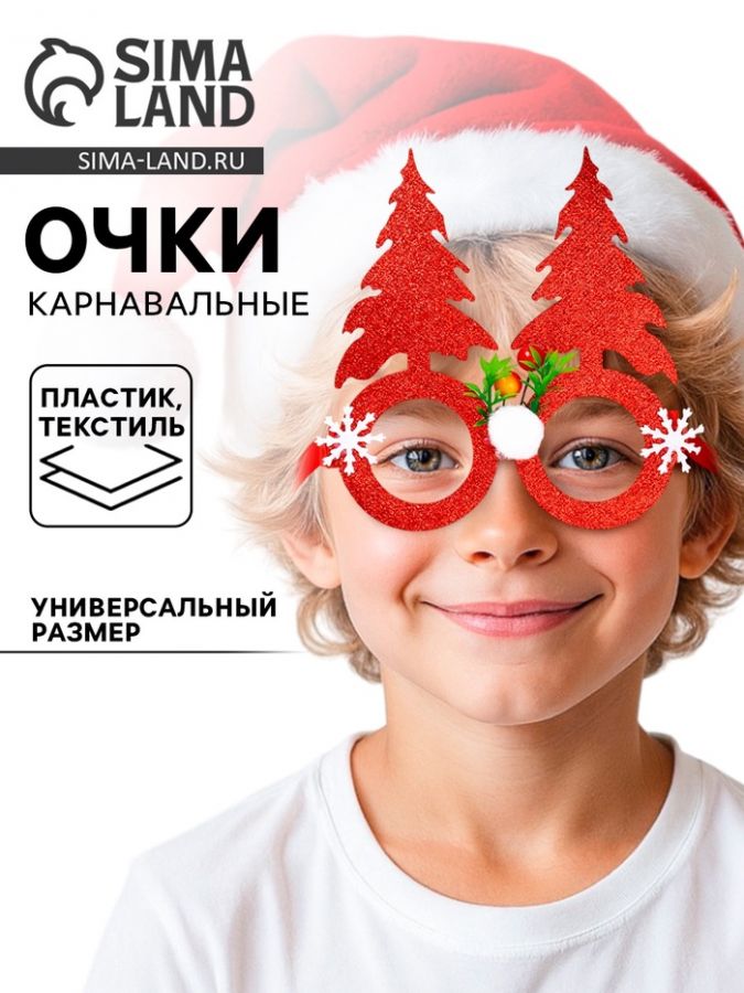 Очки карнавальные новогодние «Ёлочки», цвет красный