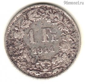 Швейцария 1 франк 1914 В