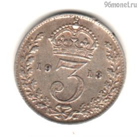 Великобритания 3 пенса 1913