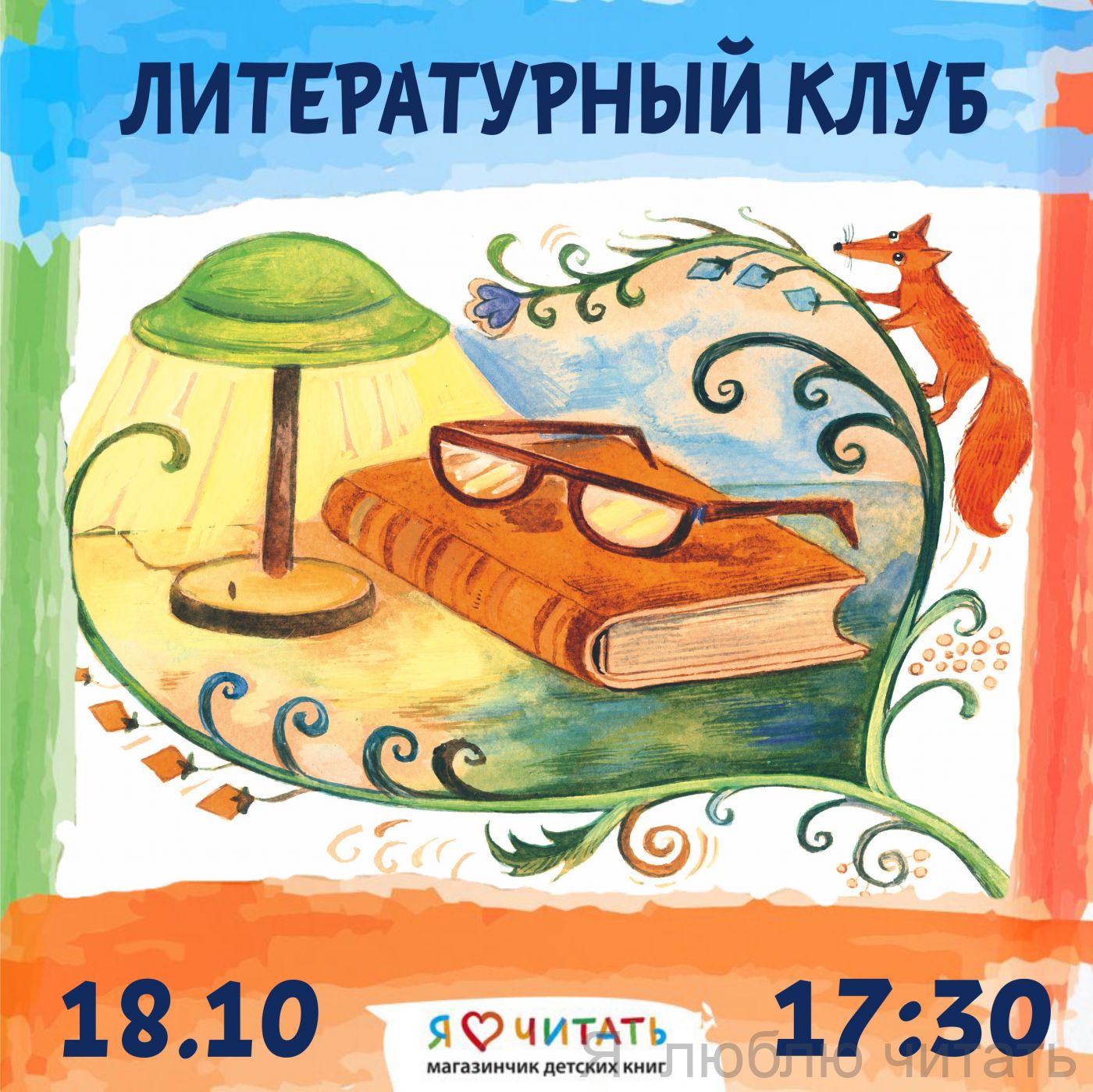 Литературный клуб