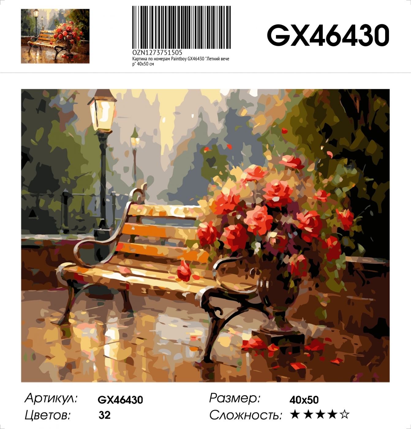 Картина по номерам на подрамнике GX46430