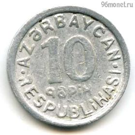 Азербайджан 10 гяпиков 1992