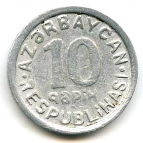 Азербайджан 10 гяпиков 1992
