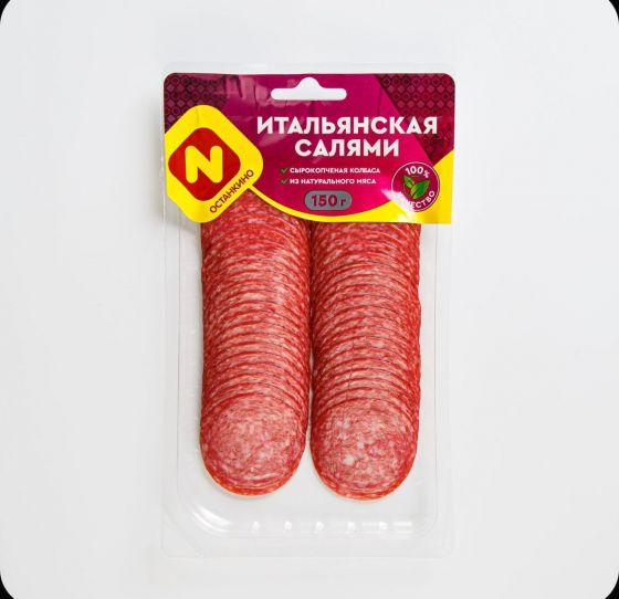 Колбаса Салями 150 г, сырокопченая Итальянская Останкино, нарезка