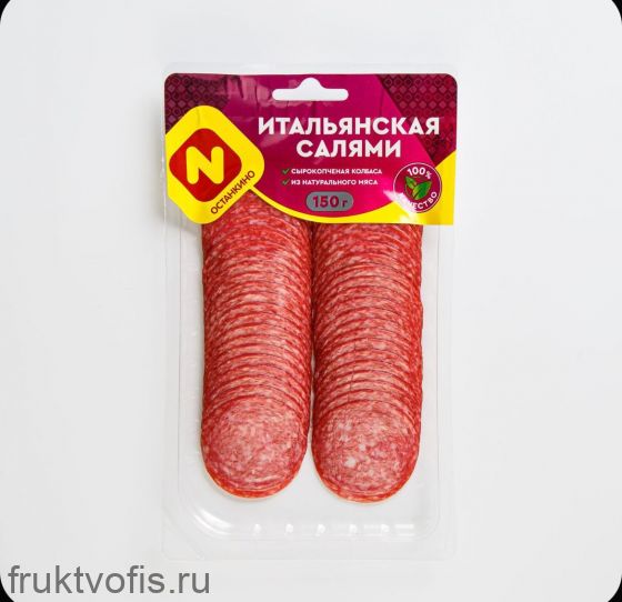 Колбаса Салями 150 г, сырокопченая Итальянская Останкино, нарезка