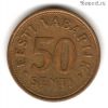 Эстония 50 сентов 1992