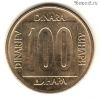 Югославия 100 динаров 1989