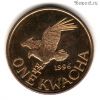 Малави 1 квача 1996