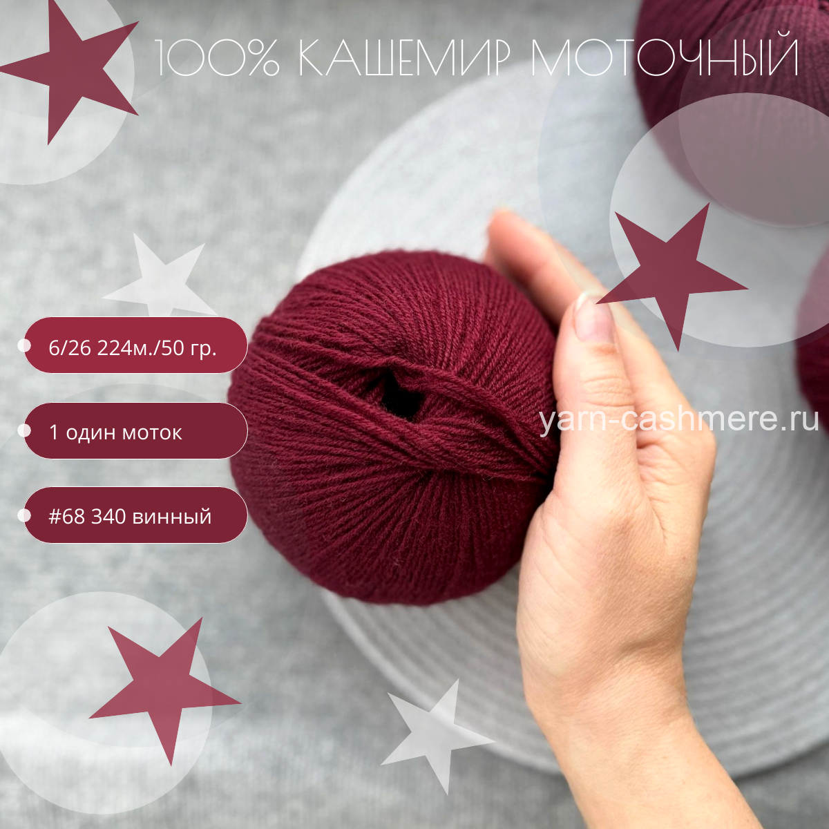 Моточный 100% кашемир classic  Nail Mongol 224м./50 гр. Цвет  винный