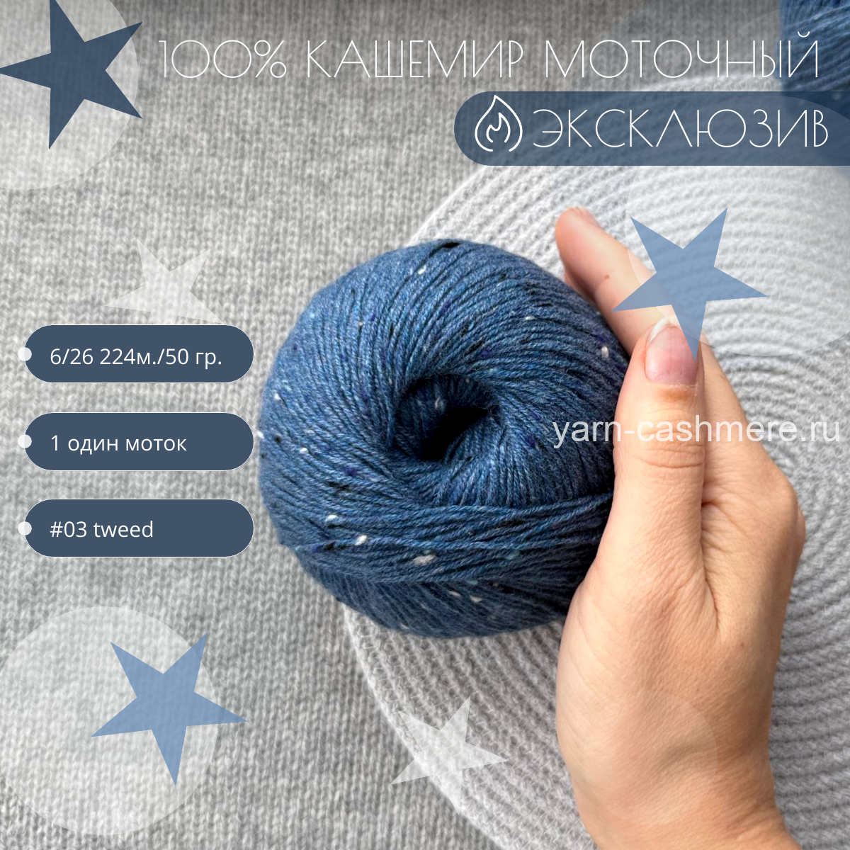 Моточный 100% кашемир classic  Nail Mongol 224м./50 гр. Цвет твид