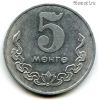 Монголия 5 мунгу 1980