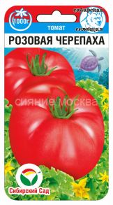 Томат Розовая черепаха, 20 шт (Сибирский Сад)