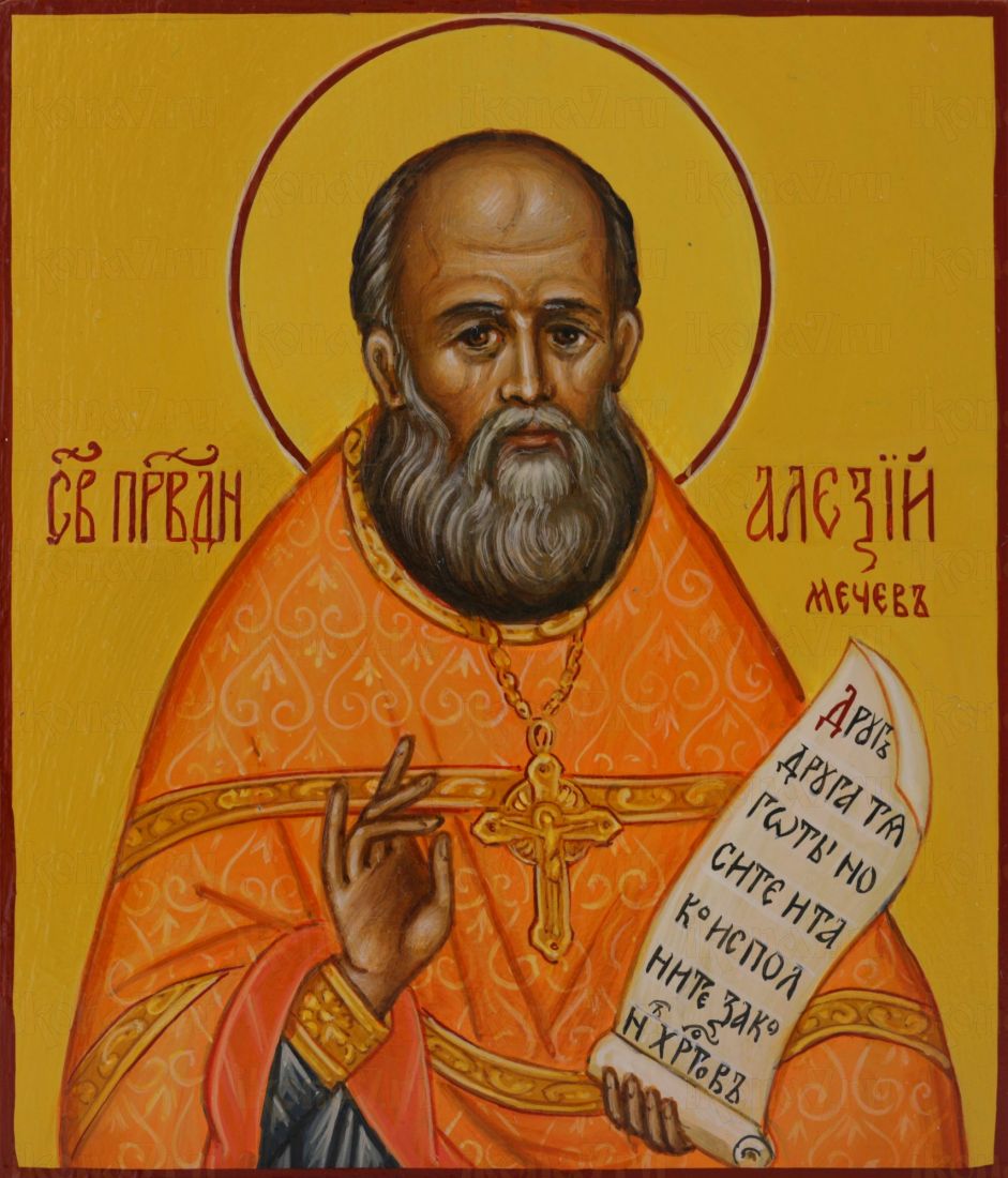 Икона Алексий Мечев (UV-печать)(10081)
