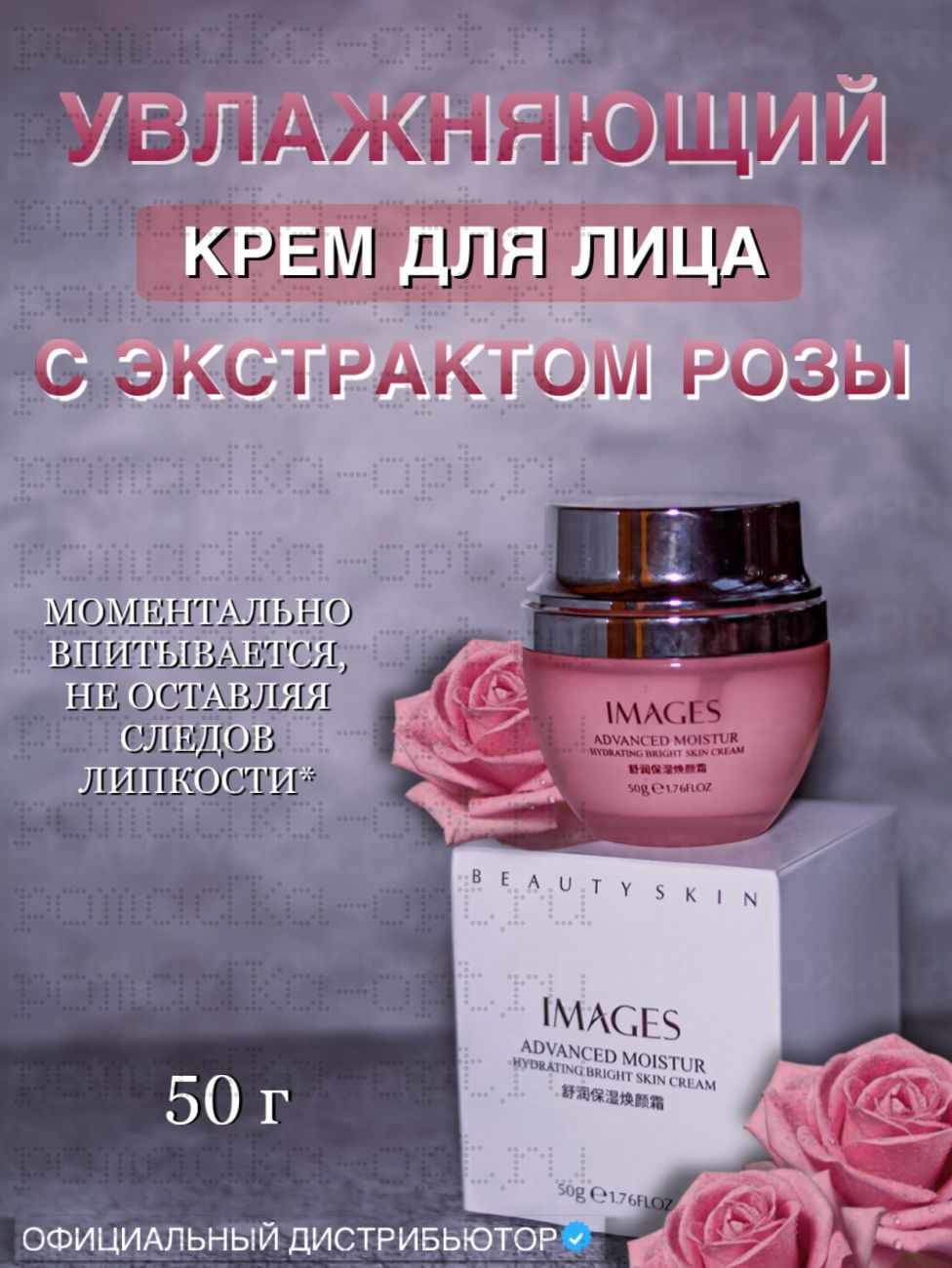IMAGES Увлажняющий крем для лица с экстрактом Розы Advanced Moisturizing Beauty Cream, 50 г