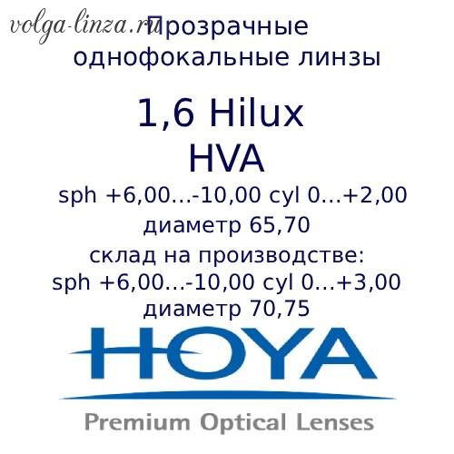 HOYA Hilux 1,60 HVA