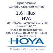 HOYA Hilux 1,60 HVA