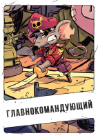 Зверский десант