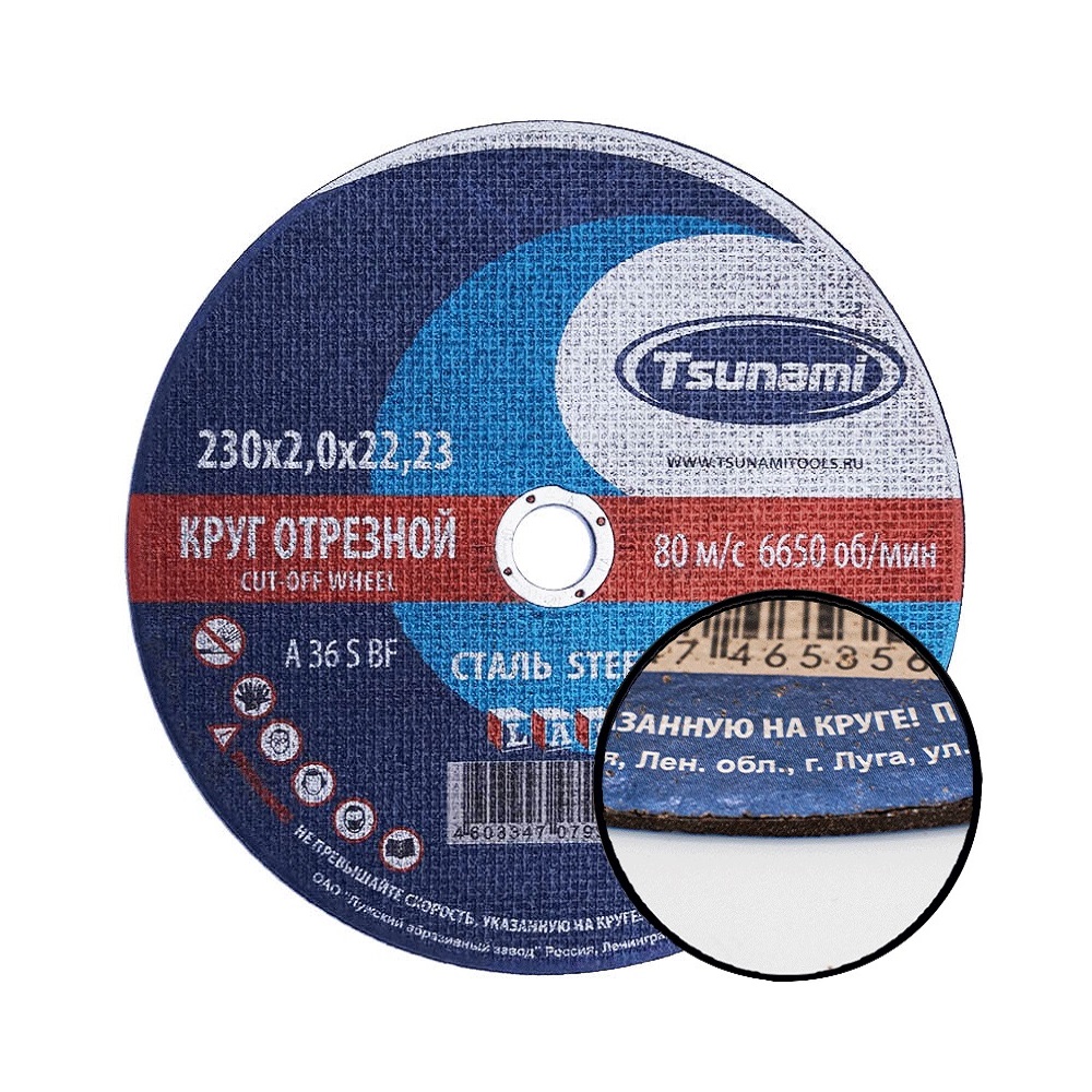 Отрезные круги Tsunami по металлу