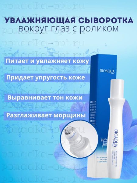 BIOAQUA Сываротка для глаз с аппликатором  BIFIDA FERMENT LYSATE EYE ESSENCE 15ML