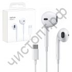 Гарнитура (науш.+микр.) для сотов. iPh 15 EarPods штекер USB-C (no logo)