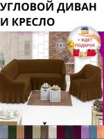 Комплект чехлов на угловой диван и кресло с оборкой, стрейч, коричневый