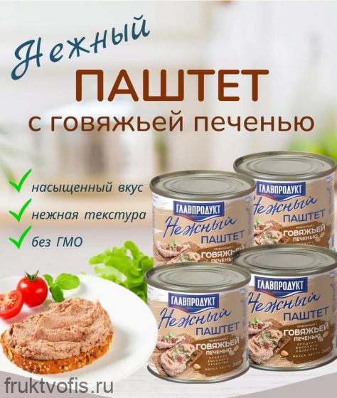 Паштет «ГлавПродукт» с говяжей печени (ж/б) 240г/ Россия