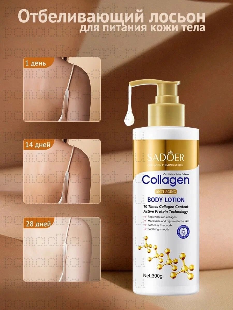 SADOER Отбеливающий лосьон, для быстрого отбеливания кожи лица и тела осветляющий увлажняющий стойкий успокаивающий лосьон, отшелушивающий.