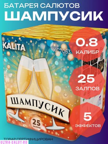 Фейерверк КС7063 Шампусик (0,8" х 25)