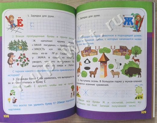 Подготовка руки к письму