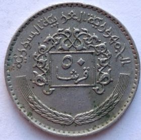 50 пиастров  (Регулярный выпуск ) Сирия 1979