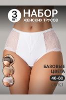 Набор трусов OIRO 0208 кружевные 46-60 3 шт [черный,белый,бежевый]