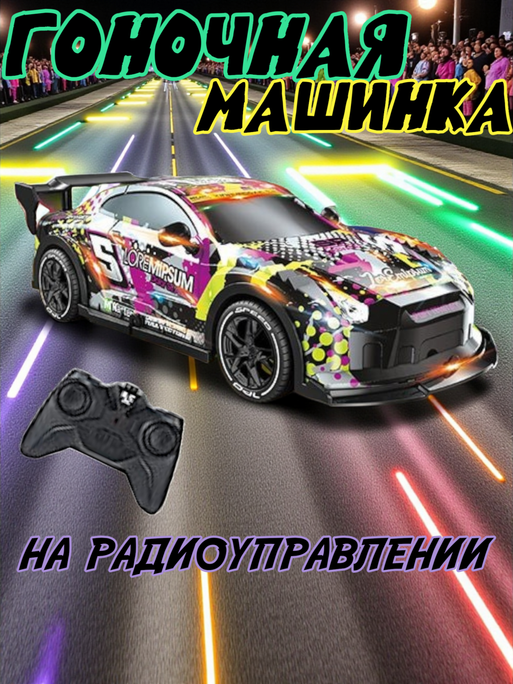 Радиоуправляемая машинка на аккумуляторах с подсветкой 000-062