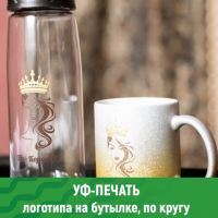 печать на бутылочке