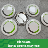 Значок закатной