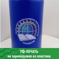 Термокружка бронированная