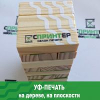 Печать на деревянной поверхности уф