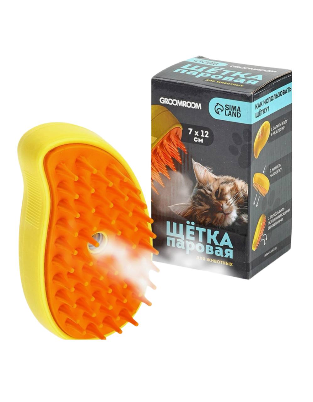 Паровая щетка для шерсти животных, желтая