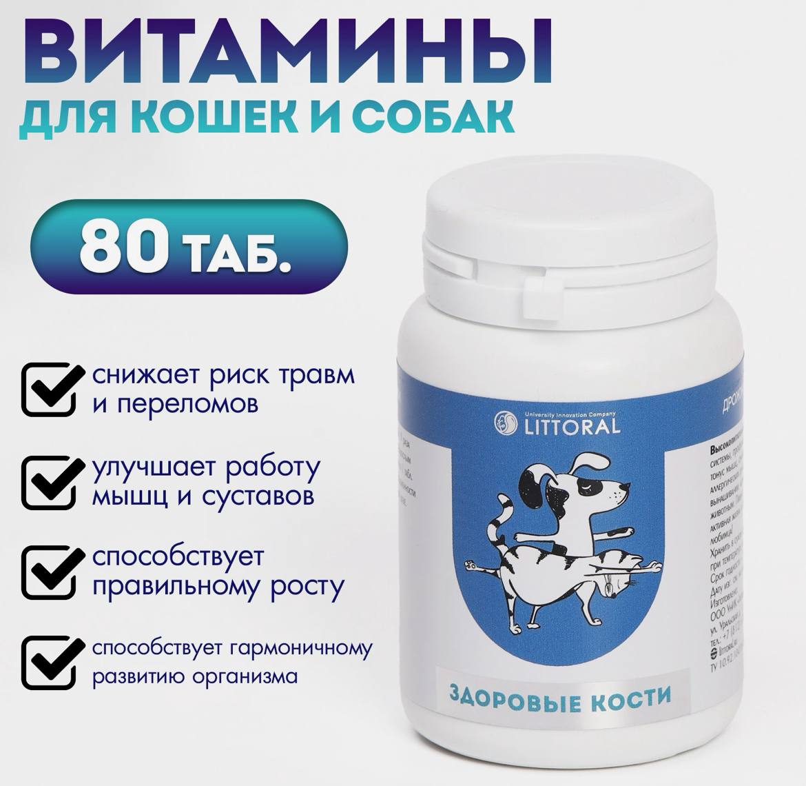 Пивные дрожжи "Здоровые кости" для кошек и собак, с кальцием, 80 таб